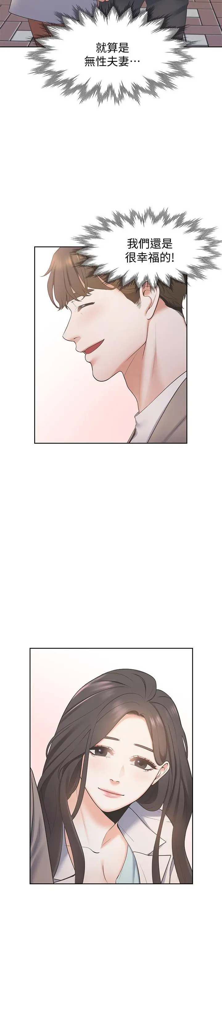 漫画《渴望：爱火难耐》第1话第42张图