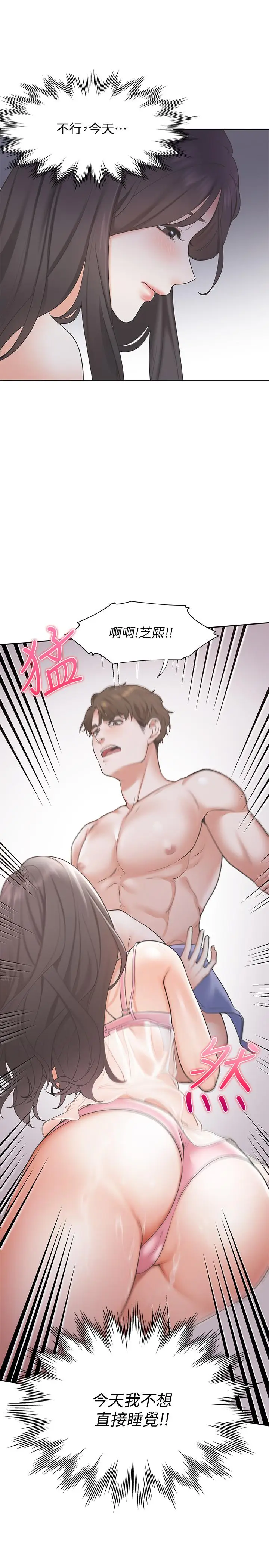漫画《渴望：爱火难耐》第1话第7张图