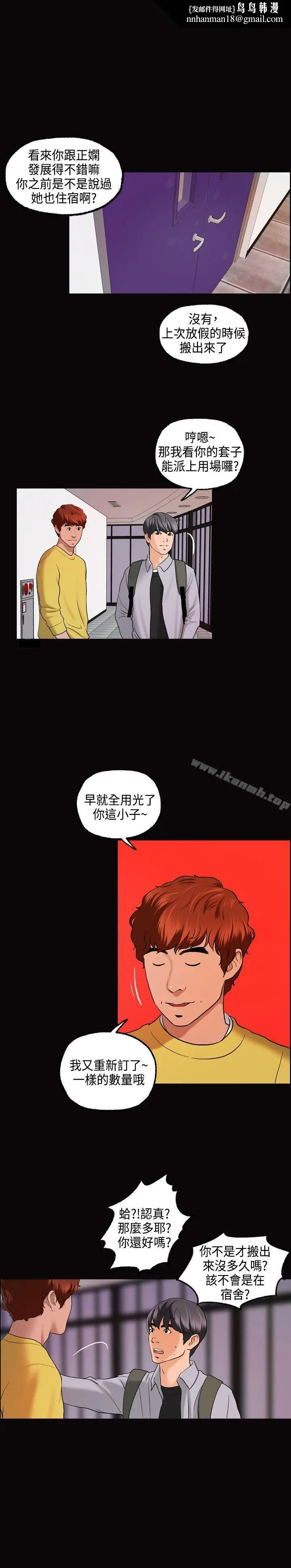 漫画《蒙面女王》第1话第13张图