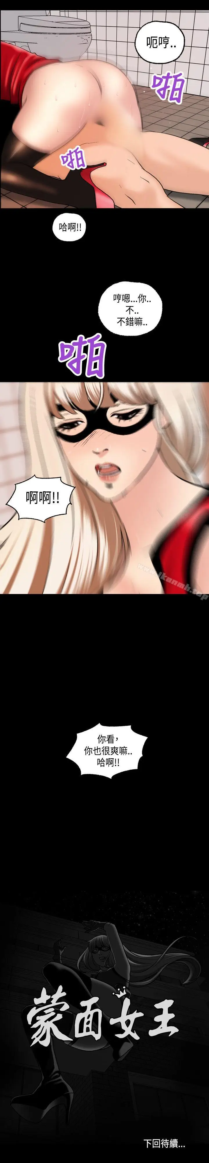 漫画《蒙面女王》第1话第24张图