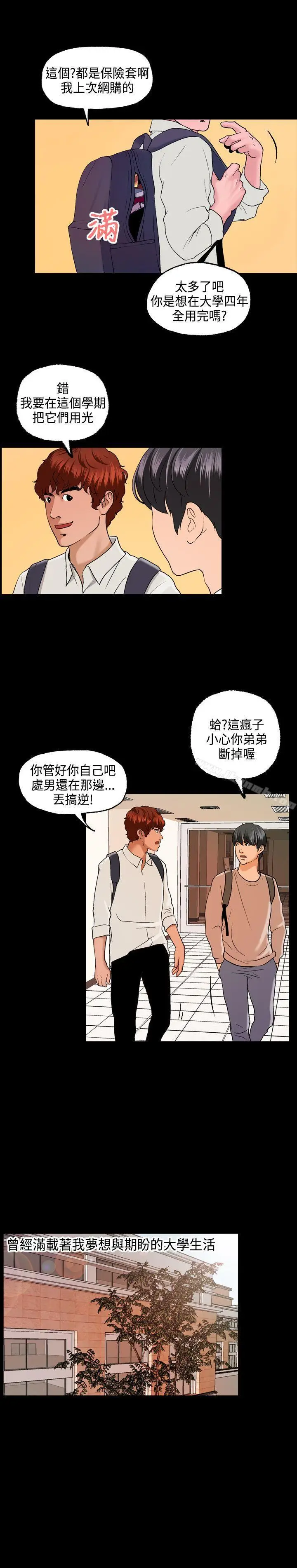 漫画《蒙面女王》第1话第5张图