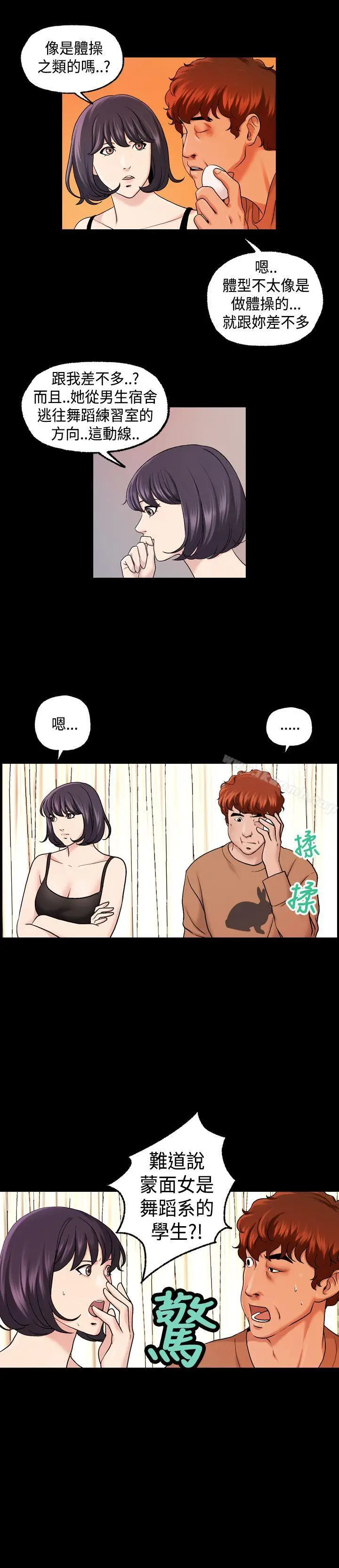 漫画《蒙面女王》第16话第14张图