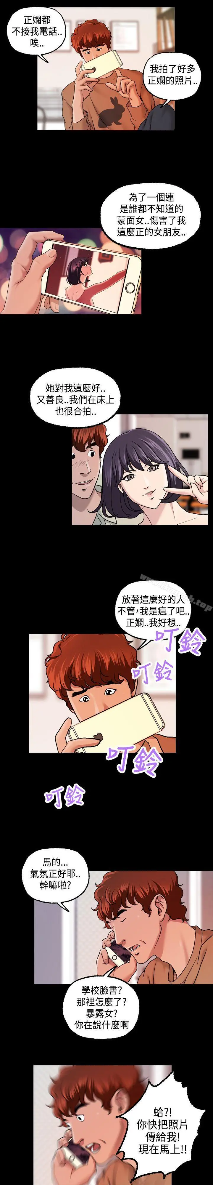 漫画《蒙面女王》第16话第7张图