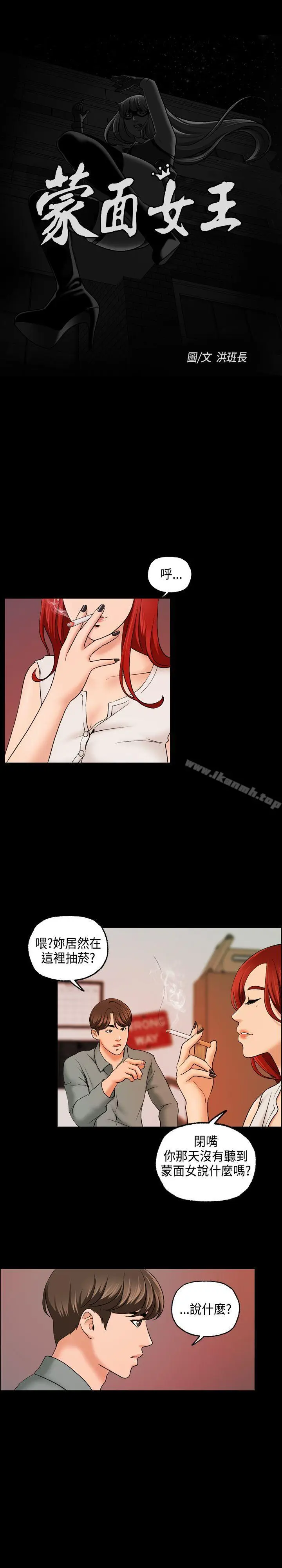 漫画《蒙面女王》第10话第12张图