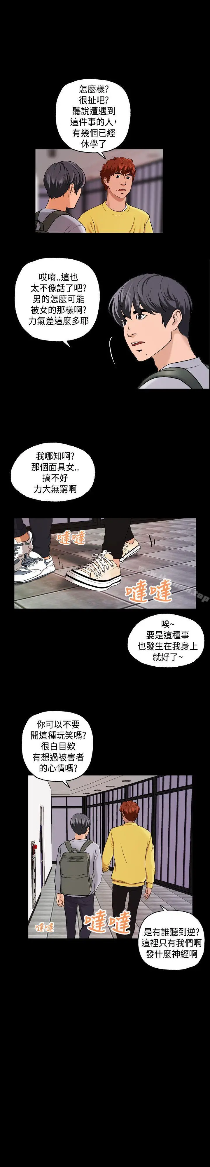 漫画《蒙面女王》第2话第15张图