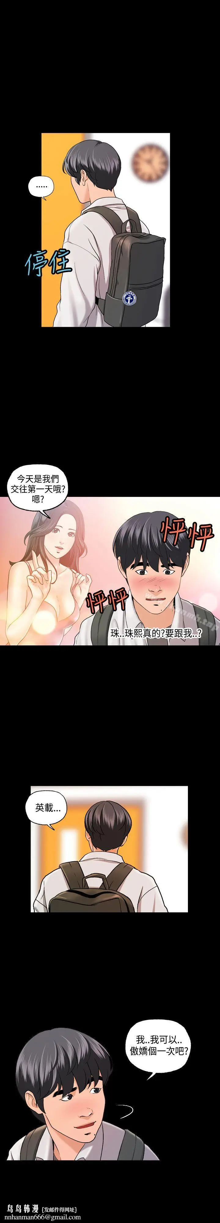 漫画《蒙面女王》第2话第18张图