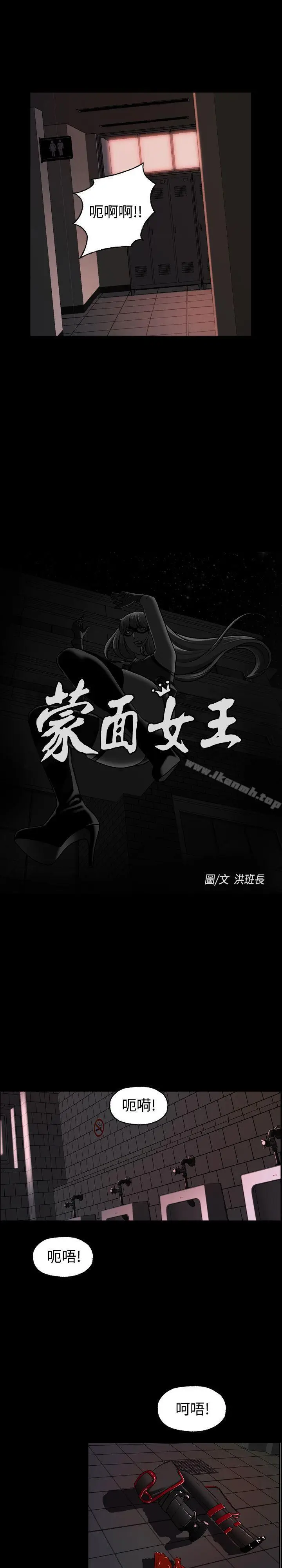 漫画《蒙面女王》第2话第9张图