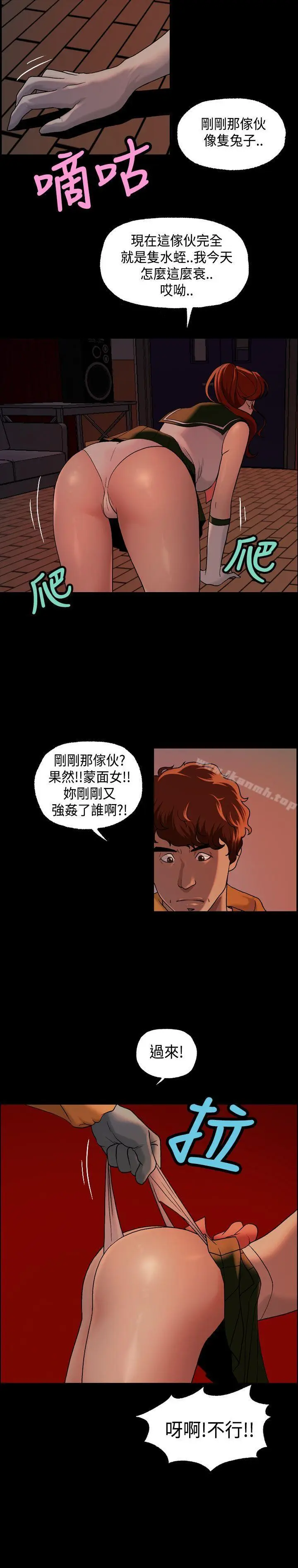 漫画《蒙面女王》第13话第17张图