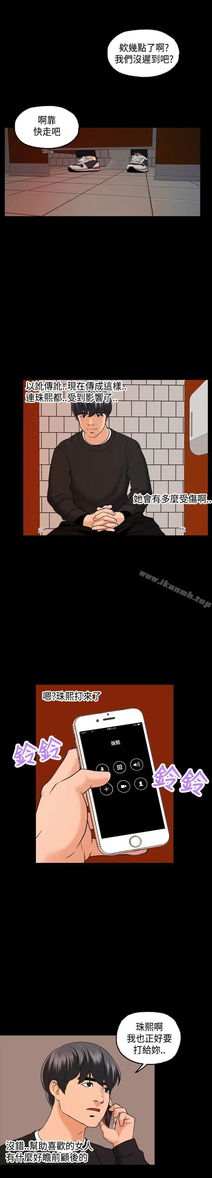 漫画《蒙面女王》第4话第24张图