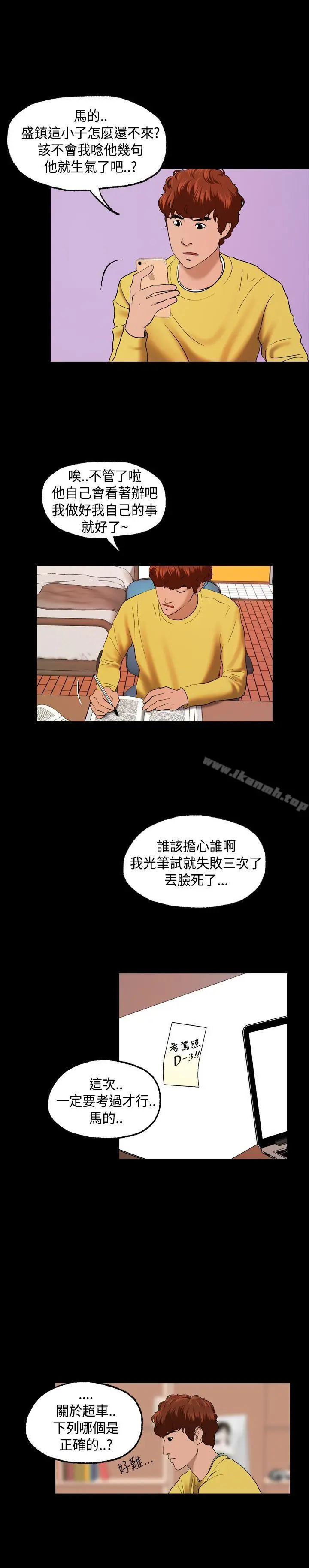 漫画《蒙面女王》第5话第20张图
