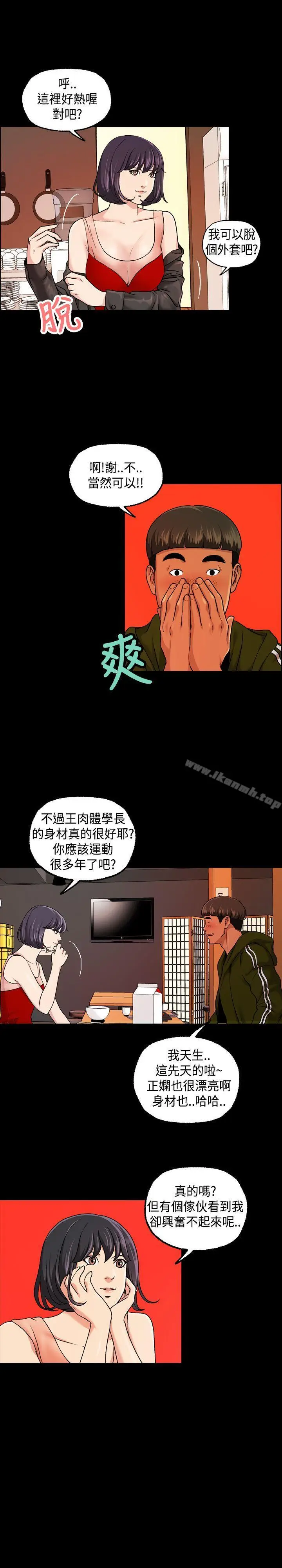 漫画《蒙面女王》第15话第5张图