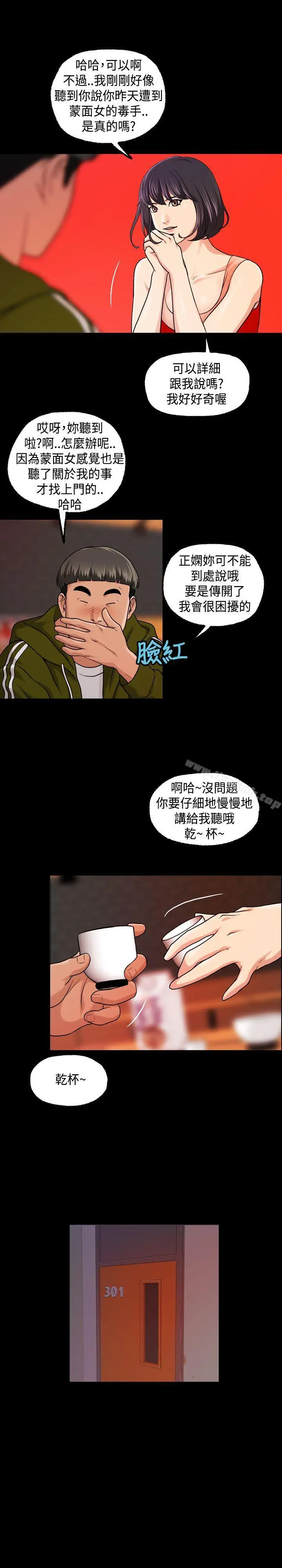 漫画《蒙面女王》第15话第7张图