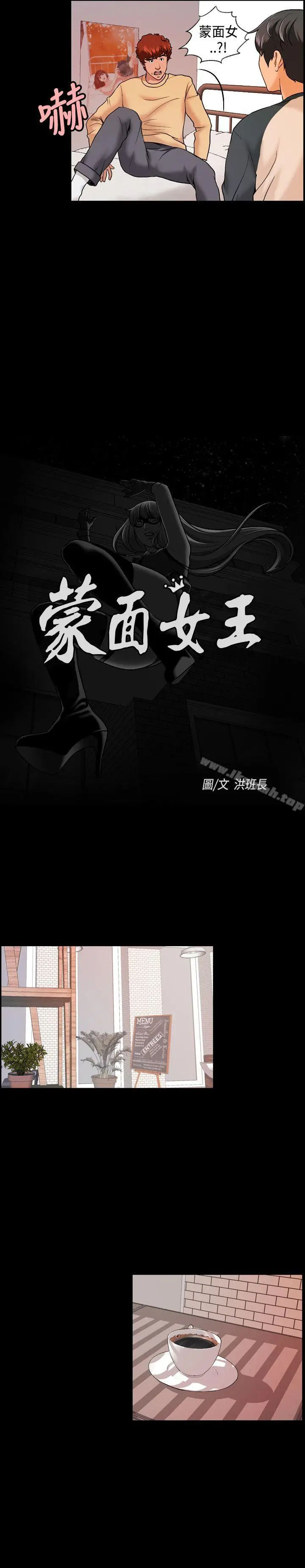 漫画《蒙面女王》第8话第2张图