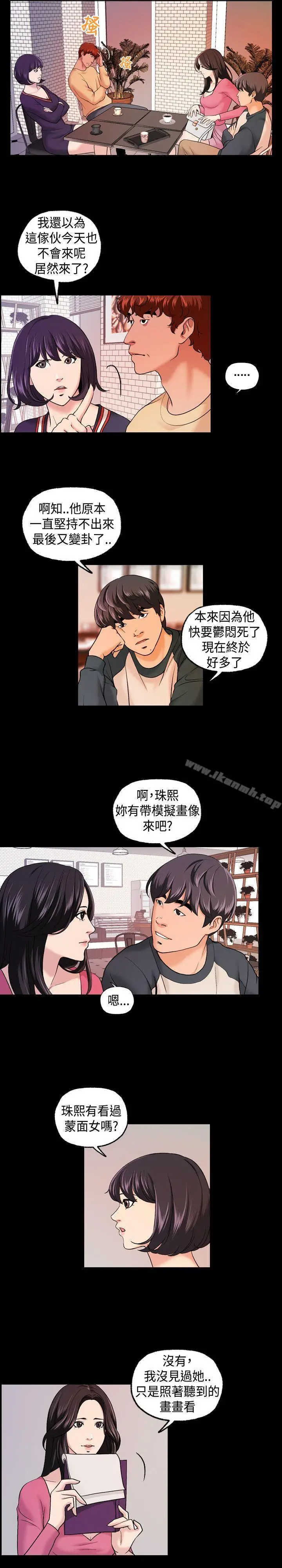 漫画《蒙面女王》第8话第3张图