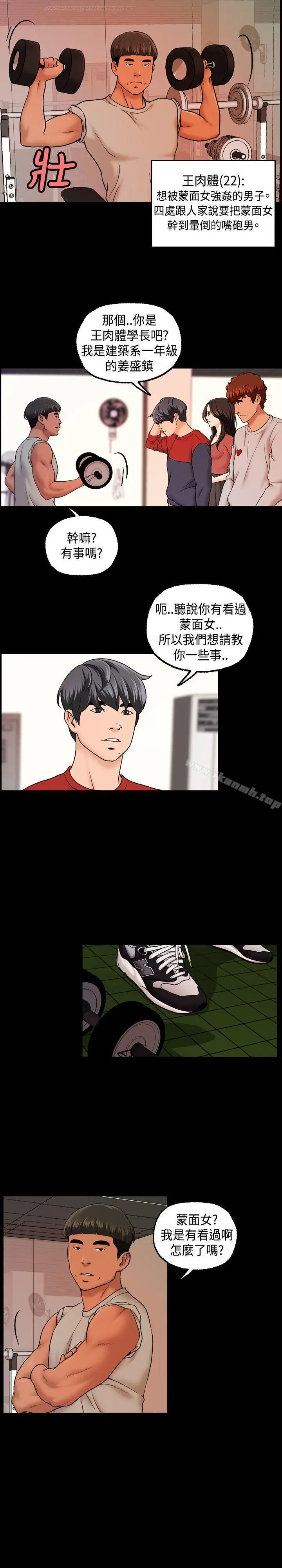 漫画《蒙面女王》第9话第10张图