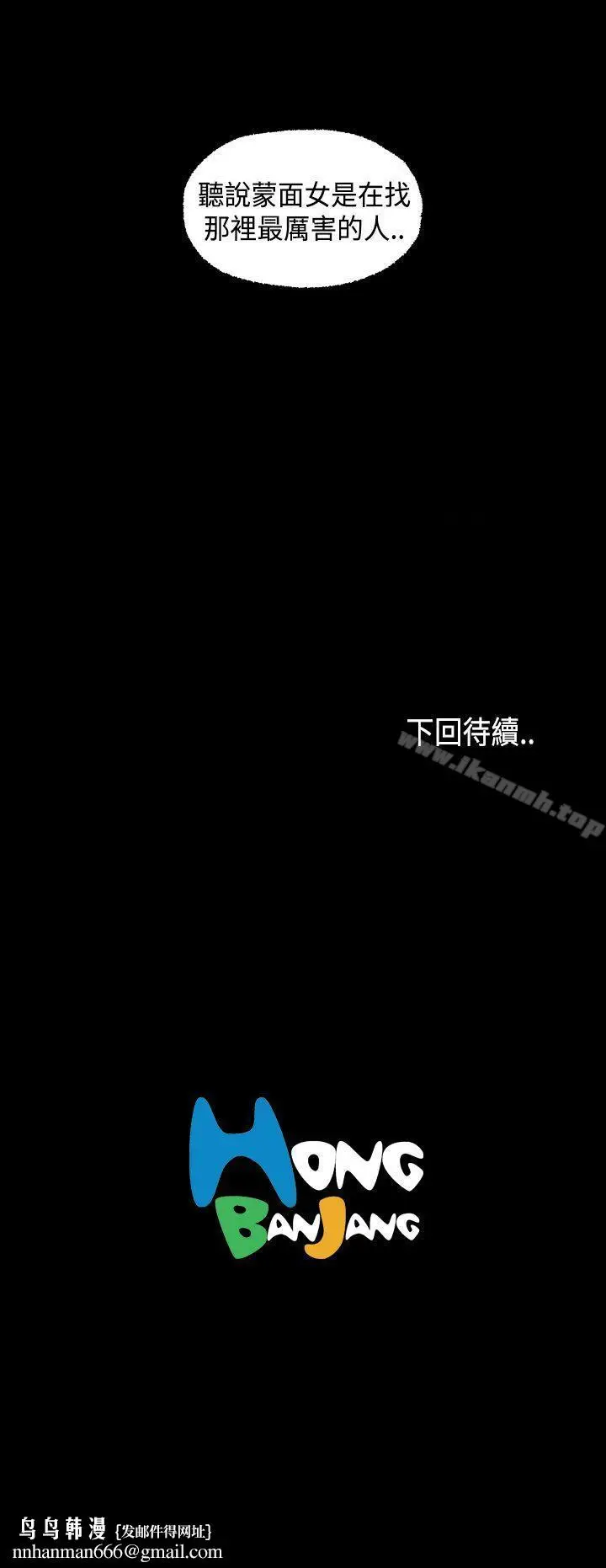 漫画《蒙面女王》第9话第20张图