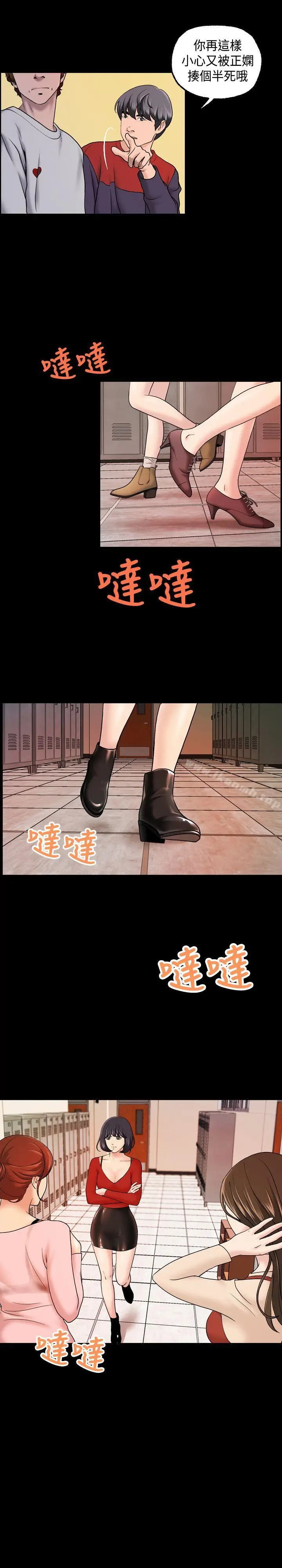 漫画《蒙面女王》第9话第3张图