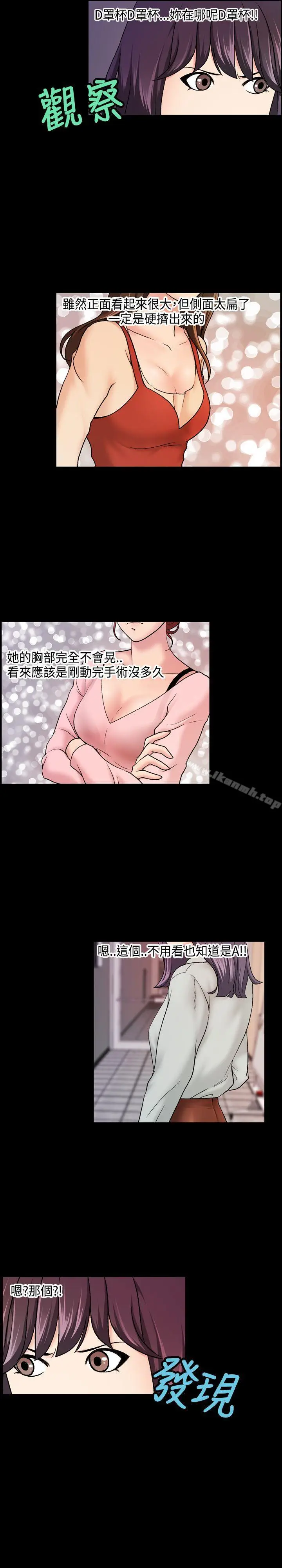漫画《蒙面女王》第9话第4张图