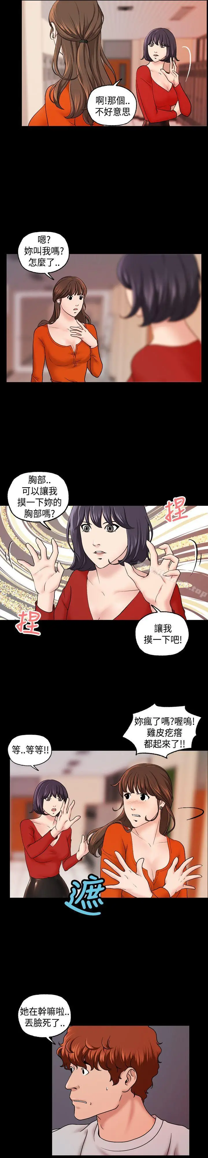 漫画《蒙面女王》第9话第5张图