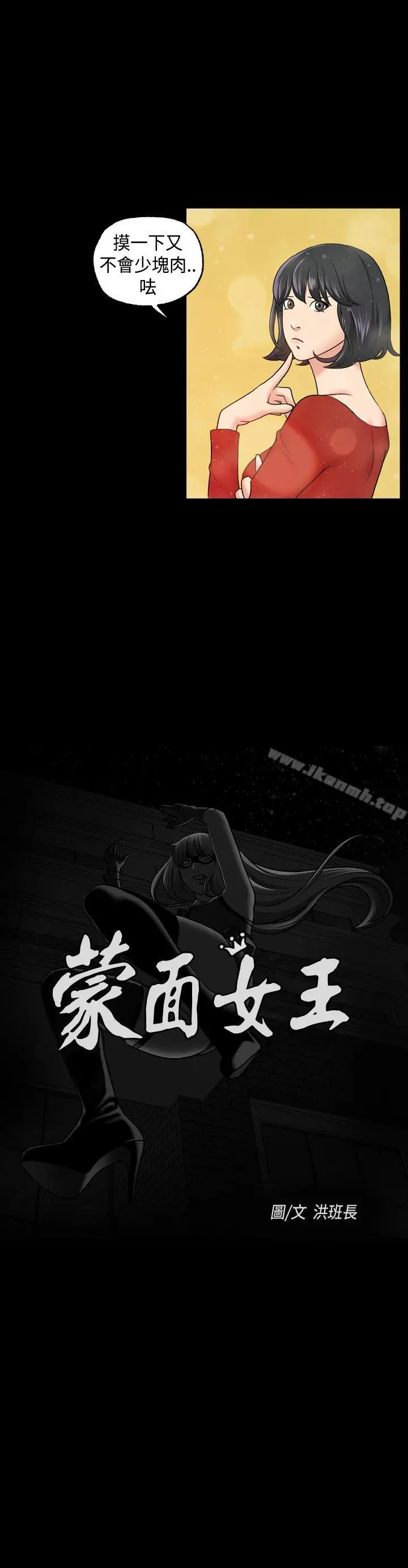 漫画《蒙面女王》第9话第6张图