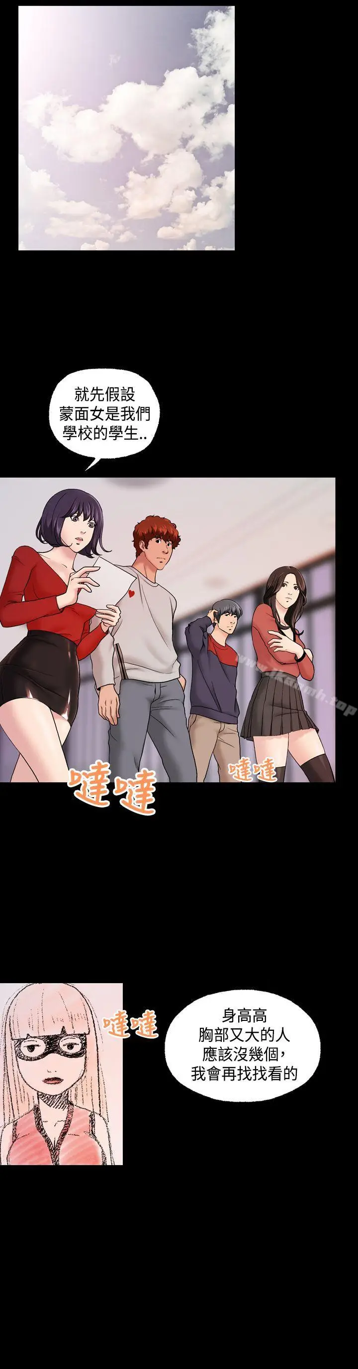 漫画《蒙面女王》第9话第7张图