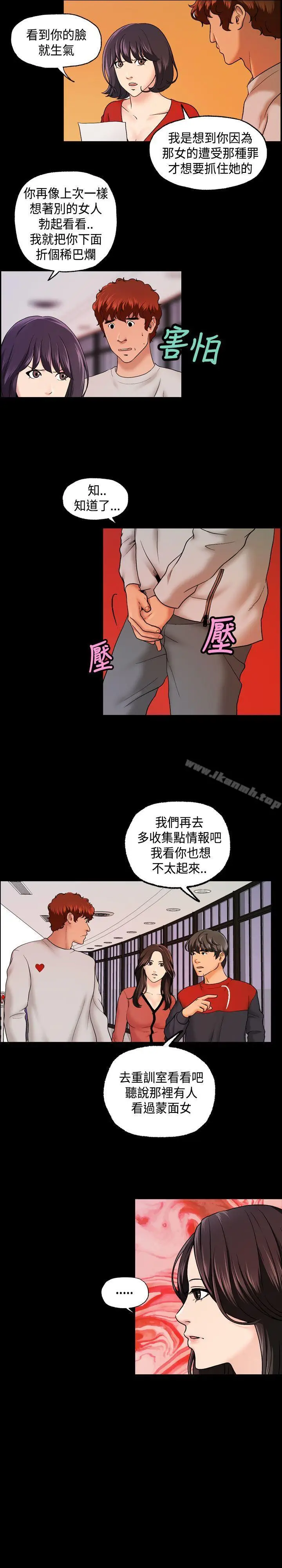 漫画《蒙面女王》第9话第8张图