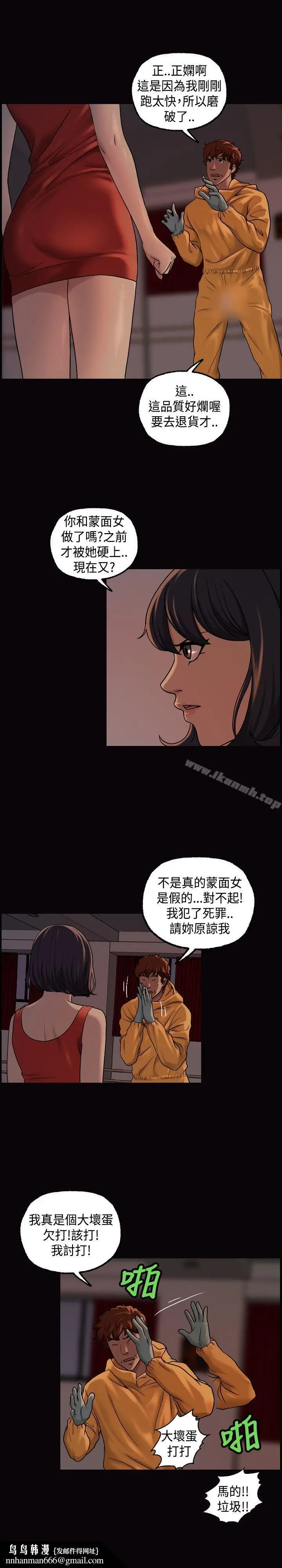 漫画《蒙面女王》第14话第10张图