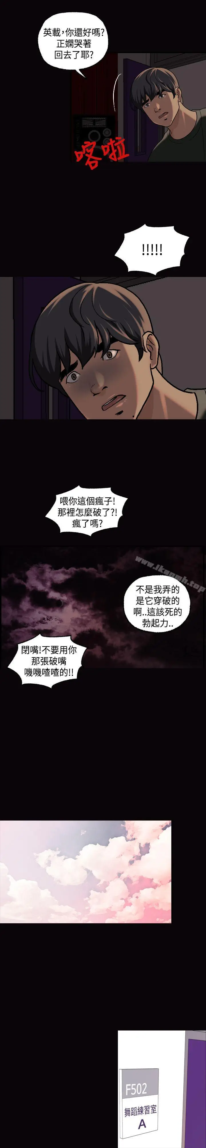 漫画《蒙面女王》第14话第13张图