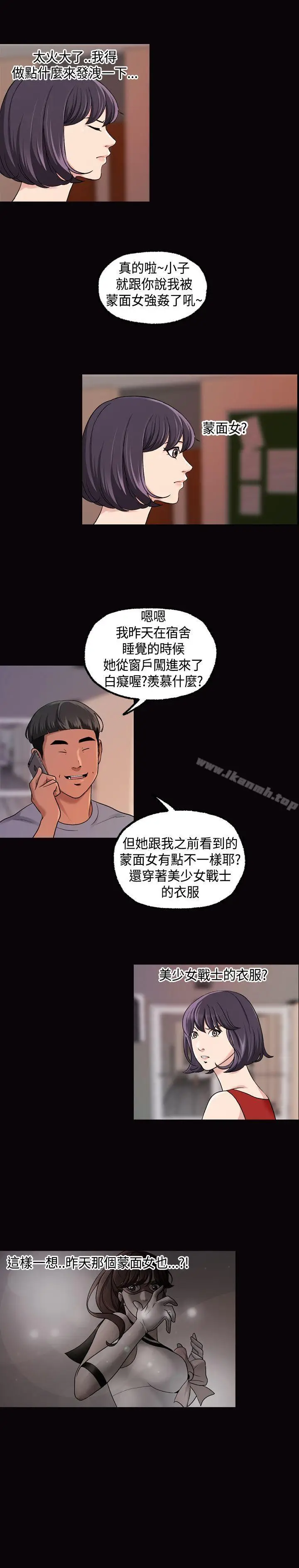 漫画《蒙面女王》第14话第16张图