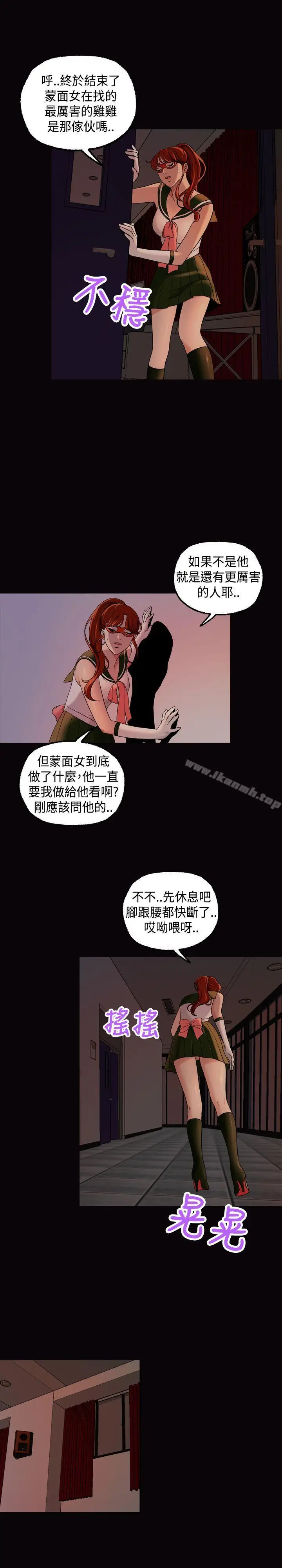 漫画《蒙面女王》第14话第3张图