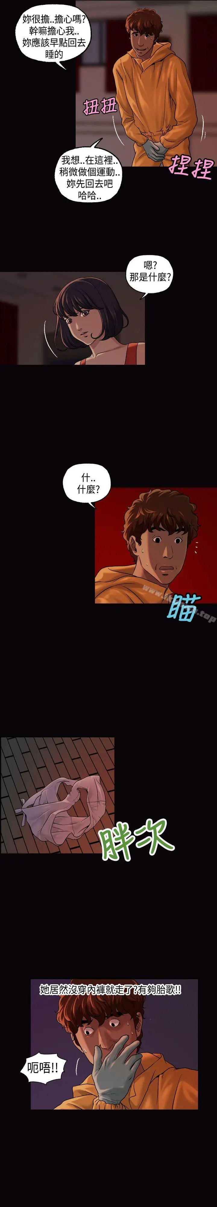 漫画《蒙面女王》第14话第8张图