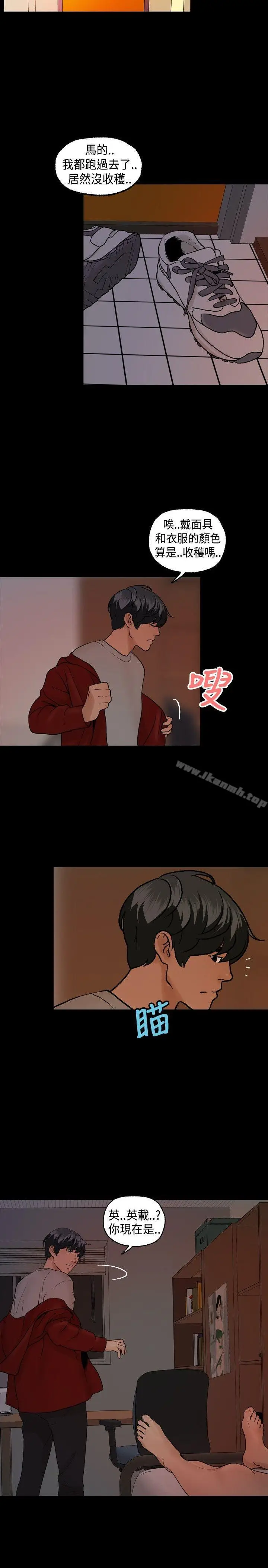 漫画《蒙面女王》第6话第15张图