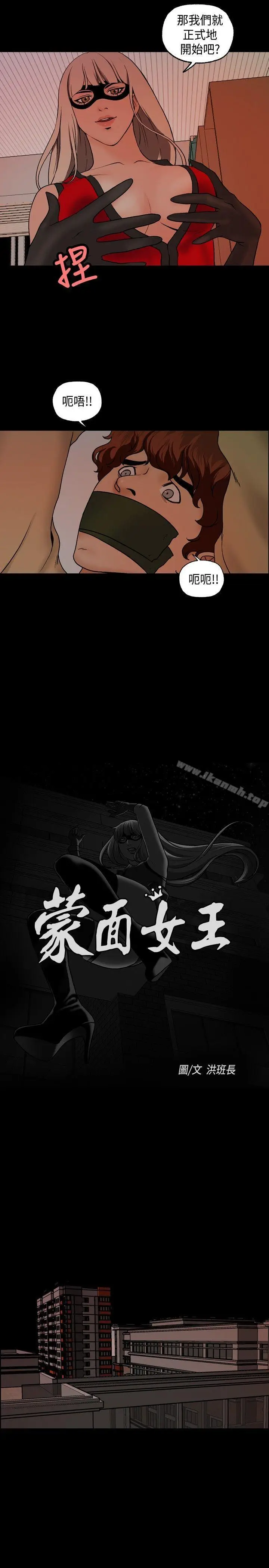 漫画《蒙面女王》第6话第6张图