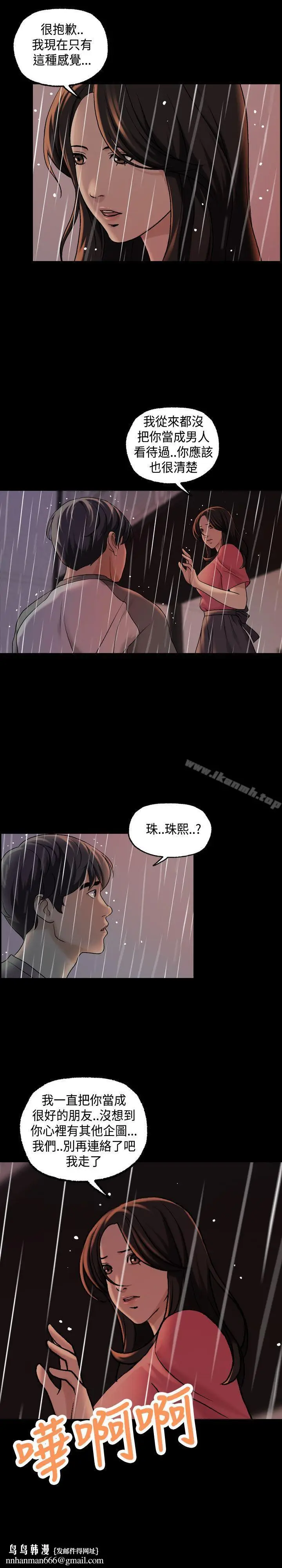 漫画《蒙面女王》第1季最终话第12张图