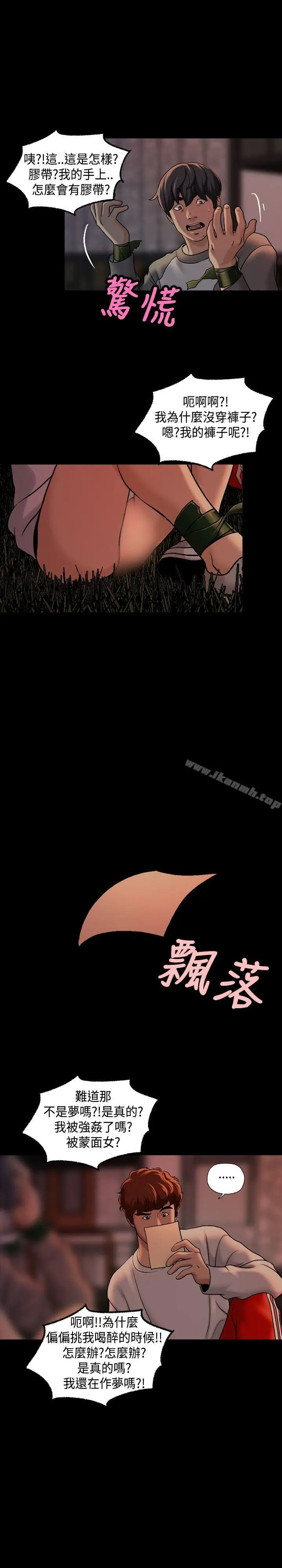 漫画《蒙面女王》第1季最终话第18张图