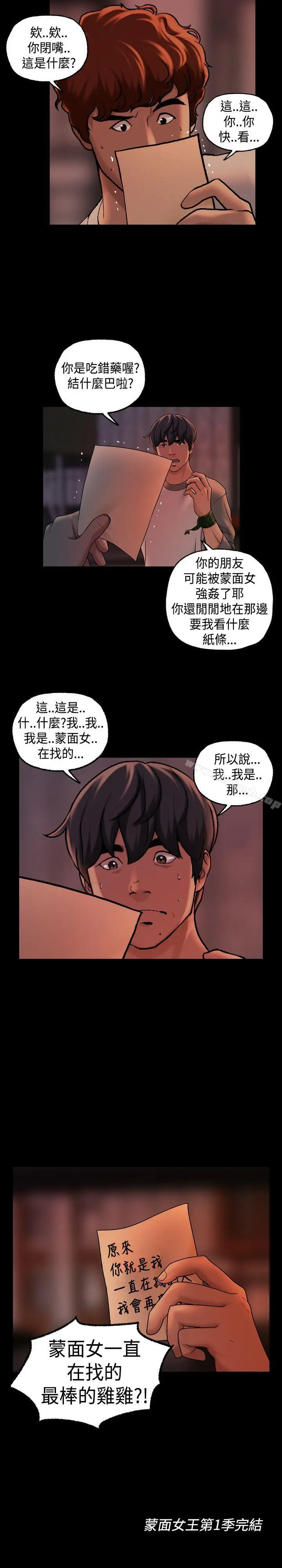 漫画《蒙面女王》第1季最终话第19张图