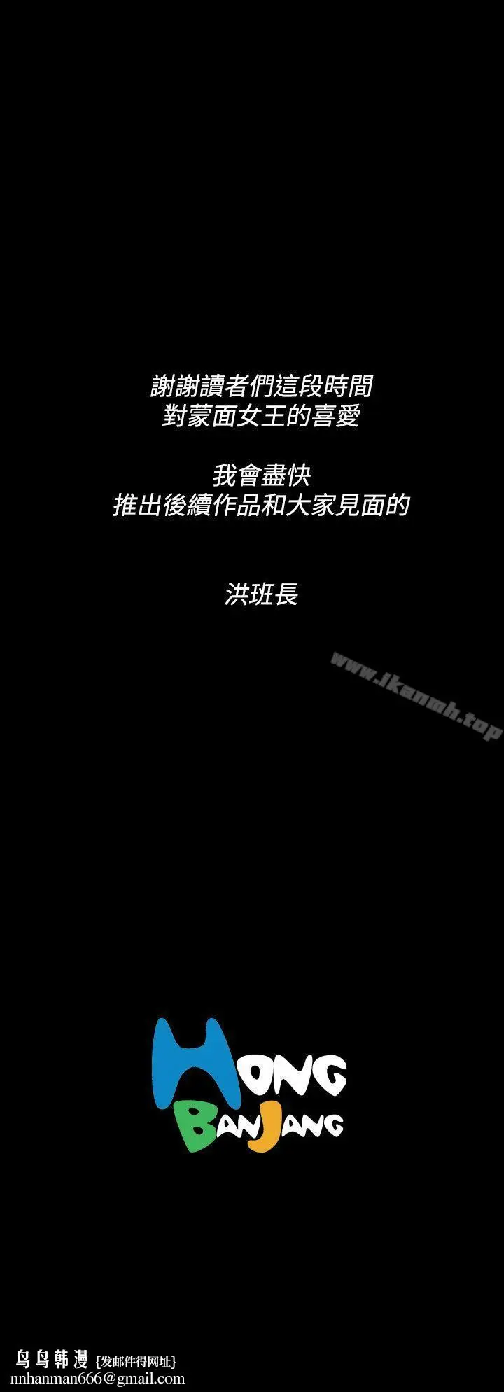 漫画《蒙面女王》第1季最终话第20张图