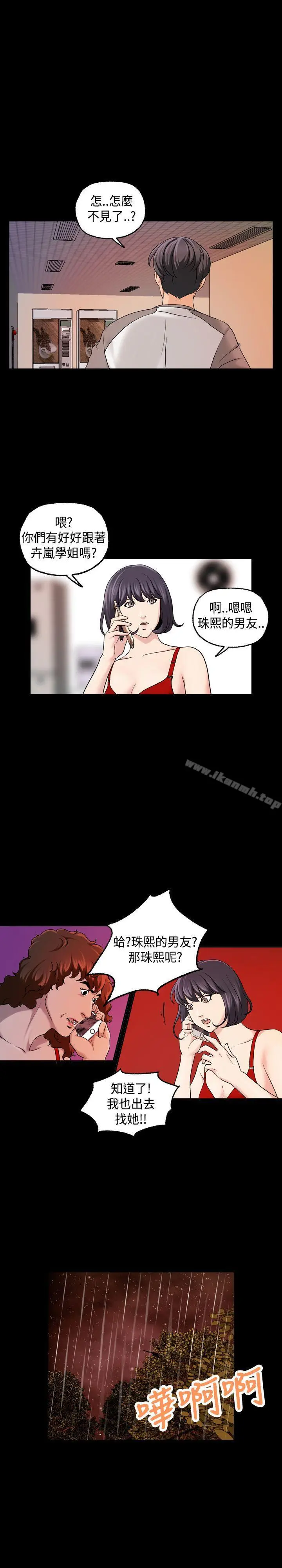 漫画《蒙面女王》第1季最终话第6张图