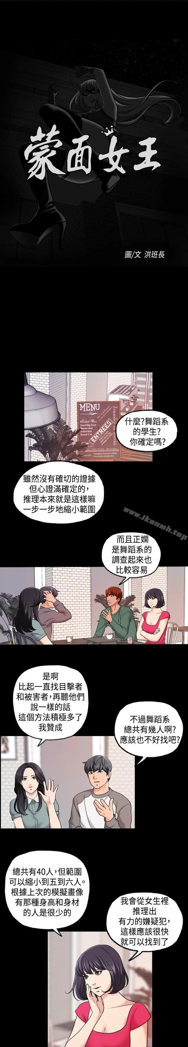 漫画《蒙面女王》第17话第3张图