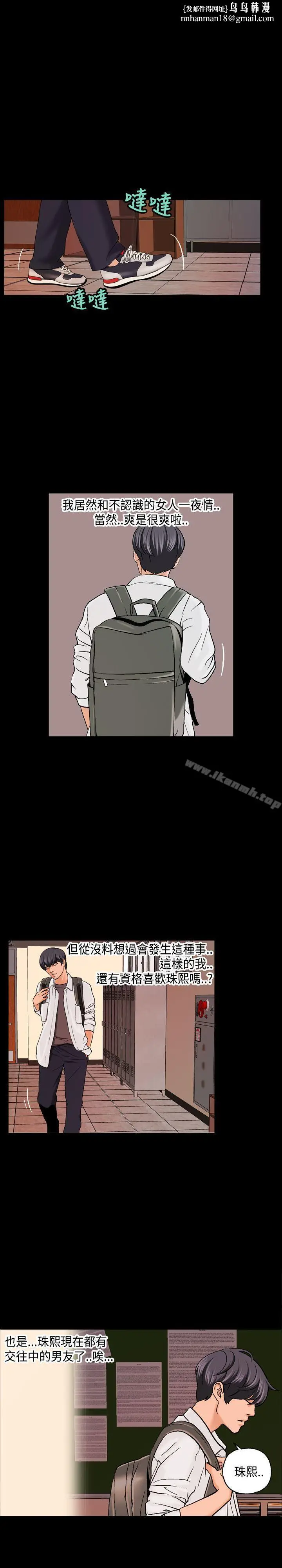 漫画《蒙面女王》第3话第12张图