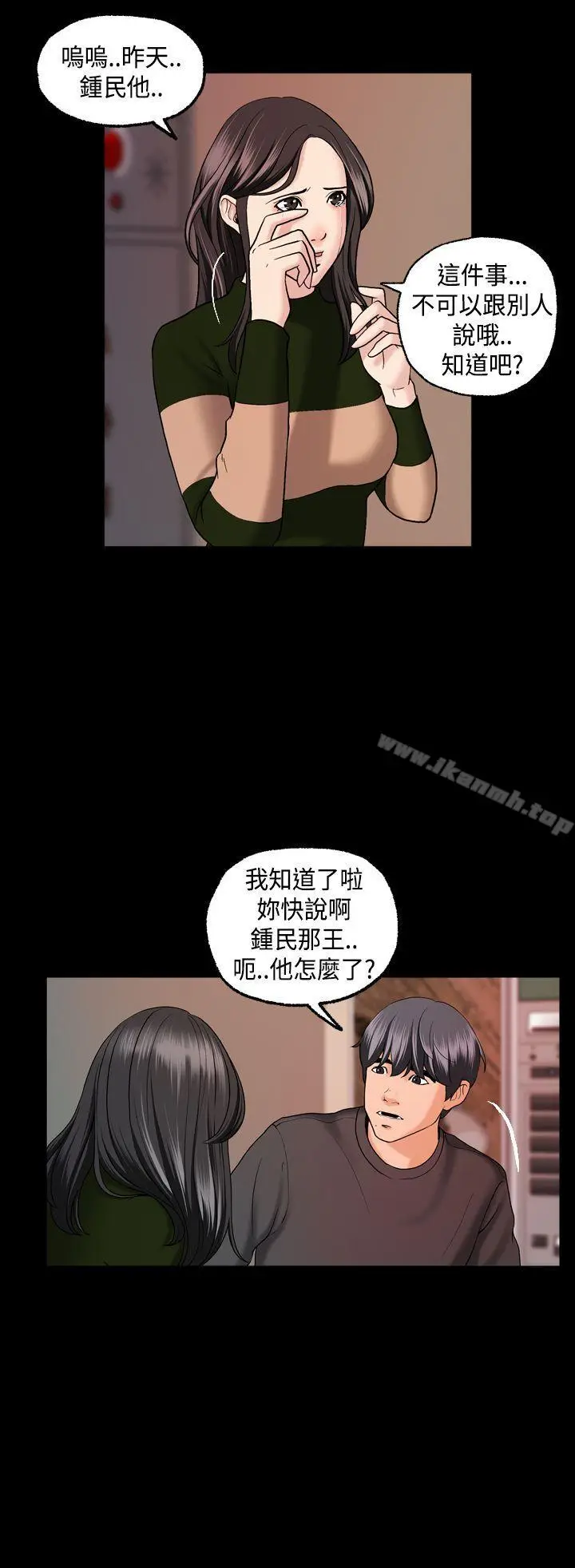 漫画《蒙面女王》第3话第18张图