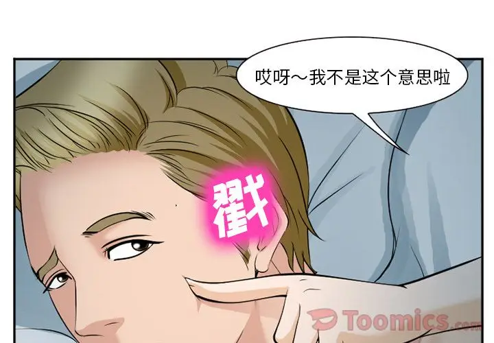 漫画《爱情契约》第61章第3张图