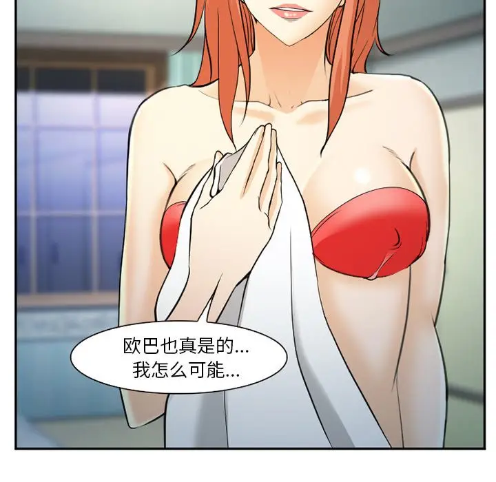 漫画《爱情契约》第61章第52张图
