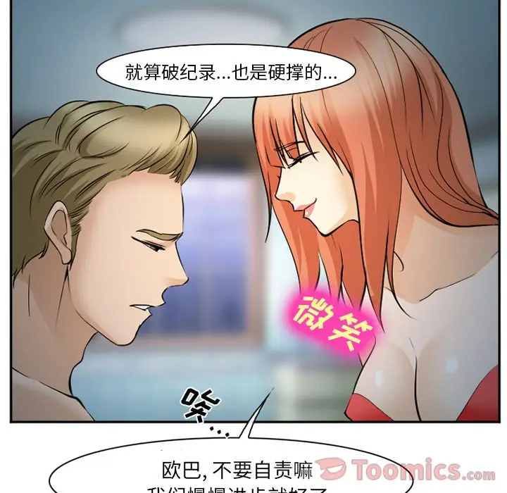 漫画《爱情契约》第61章第58张图