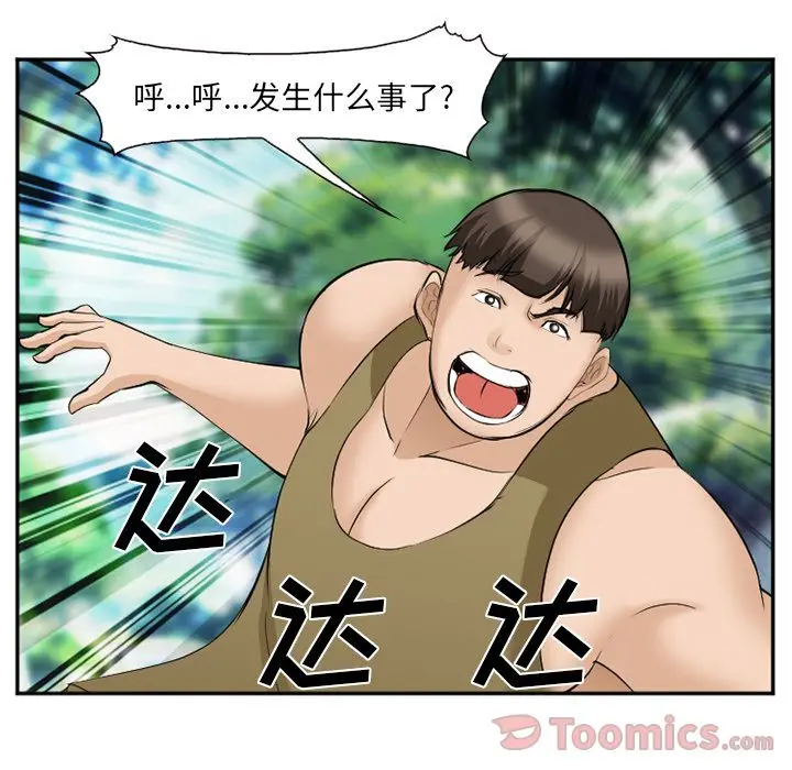 漫画《爱情契约》第61章第97张图