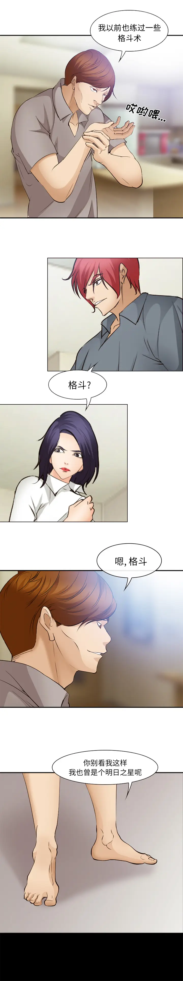 漫画《爱情契约》第48章第12张图