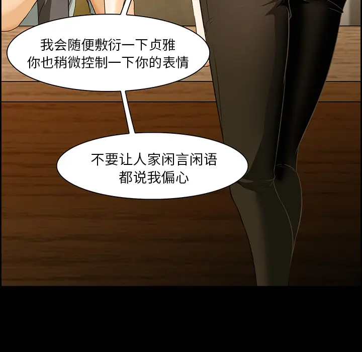 漫画《爱情契约》第25章第38张图