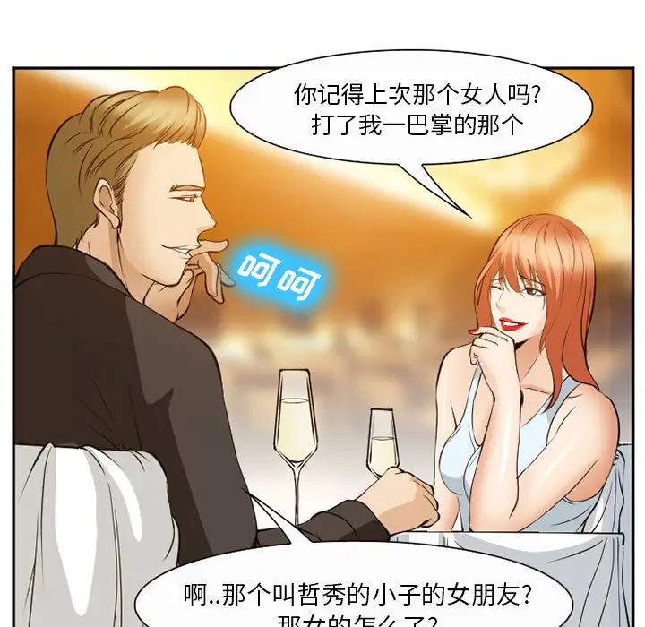 漫画《爱情契约》第52章第79张图