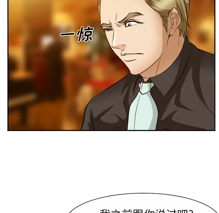 漫画《爱情契约》第52章第84张图