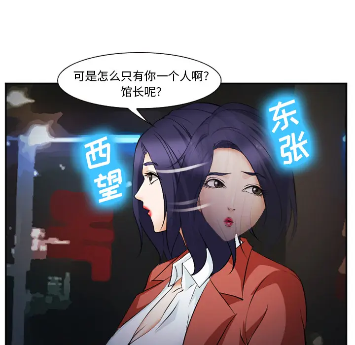 漫画《爱情契约》第43章第100张图